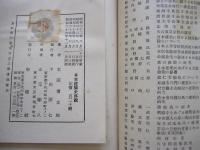 日本建築史序説