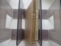 建築新書　日本住宅小史