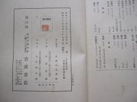 日本建築史講話