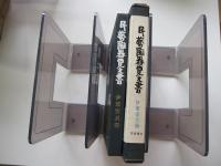 民芸陶器覚え書