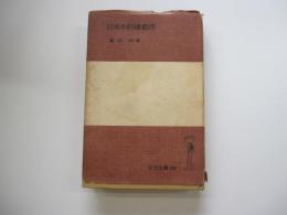 日本の封建都市