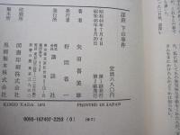 謀殺　下山事件