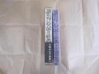 詩集　錆びた言葉