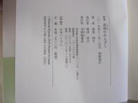 歌集　真珠のかんざし　