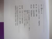 句集　風まとふ