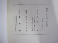 桜井淑歌集　香木