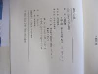 歌集　蒼茫の海 