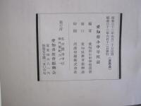 愛知県小中学校誌