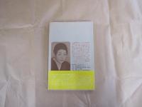 現代詩文庫　64　新川和江詩集