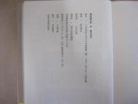 現代詩文庫　64　新川和江詩集