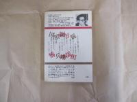 鮎川信夫詩集　現代詩文庫9