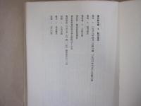 鮎川信夫詩集　現代詩文庫9