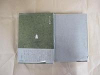 小川国夫光と闇