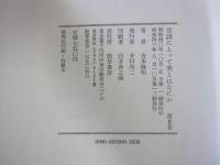 言語にとって美とはなにか　第Ⅱ巻