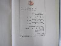 鉄筋コンクリート經済設計法