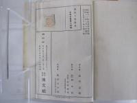 書法及書論集
