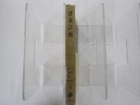 建築士試験講座　建築計画