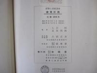 建築士試験講座　建築計画