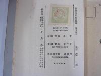 六朝時代の藝術　普及版