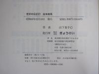 世界の伝記17　坂本龍馬