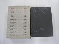 現代推理小説大系　別巻2　ミステリ・ハンドブック　