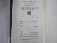 現代推理小説大系　別巻2　ミステリ・ハンドブック　