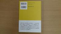 ４つのノーベル賞 発想の源泉・努力の軌跡