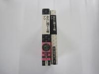 おれに関する噂・デマ　筒井康隆全集　第13巻