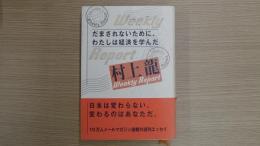 だまされないために、わたしは経済を学んだ