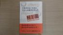 だまされないために、わたしは経済を学んだ