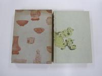 鑑定秘訣　陶磁器考