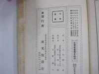 鑑定秘訣　陶磁器考