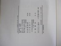 歌集　風を束ねて