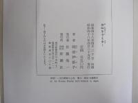 御伽草子を歩く