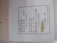 NHK放送　人生読本　第二巻