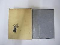 新註　墨場必携　改訂