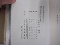 新註　墨場必携　改訂