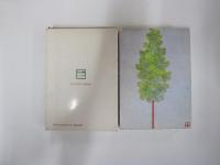 ふるさとの花こよみ　京都