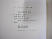 ロマネ・コンティ・一九三五年