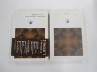 婚外子の社会学