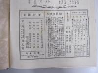 明治名著集　博文館創業20周年記念　太陽臨時増刊　第13巻第9号