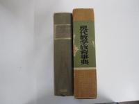 現代数学教育事典