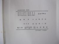 岩波数学辞典　増訂版