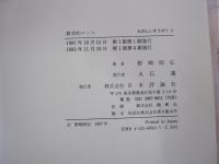 たのしいすうがく1　数学的センス