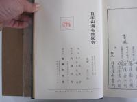 日本山海名物図会