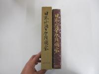 日本山海名産図会
