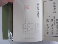 日本山海名産図会
