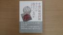 中国の環境問題 今なにが起きているのか