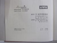 父親 : ユング心理学の視点から