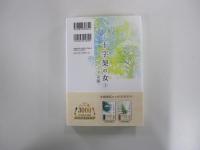 小説　十字架の女3　宇宙編